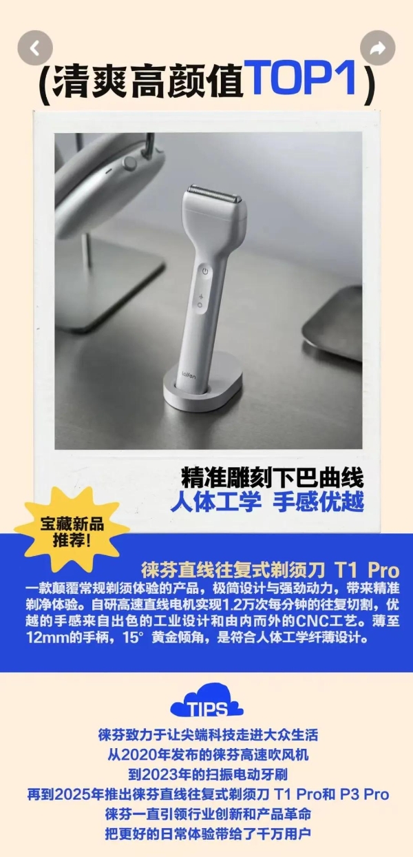  新品变爆品！当徕芬遇上「家有宝藏新品」IP，巨量星图再定义“家电上新”