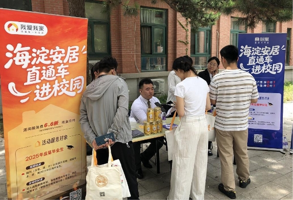 6月北京租赁成交环比增长13% 我爱我家多举措助力毕业生安居