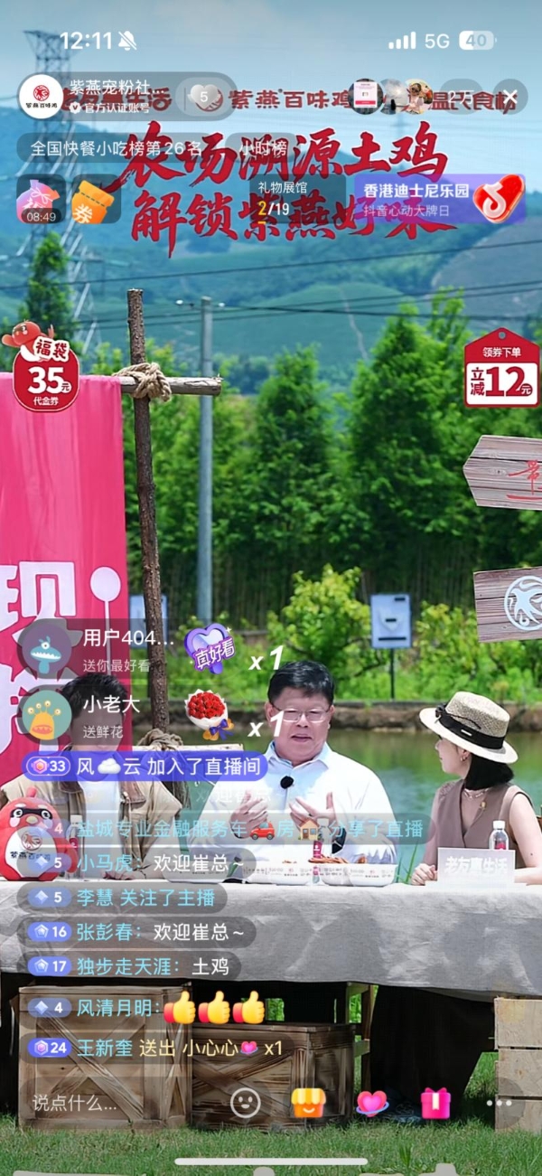紫燕百味鸡直播溯源破局消费信任，激活增长新势能 