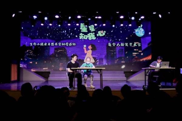 星星知我心：用艺术点亮生命的双向奔赴 