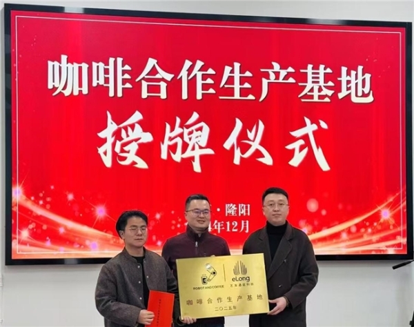 艺龙酒店科技启动云南咖啡推广计划 以产业融合谱写乡村振兴新篇章 