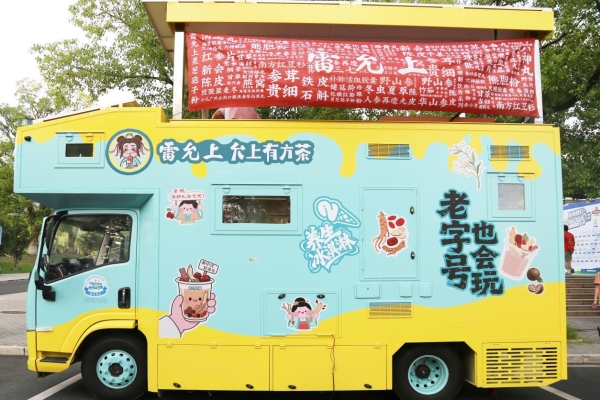 雷允上清凉助阵苏超，百年匠心点燃健康夏日激情 