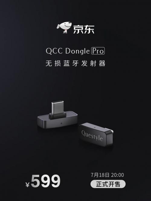 旷世之声QCC Dongle Pro发布｜让苹果设备无线畅听LDAC无损音质 