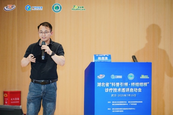 科普之光照亮无“核”未来！湖北省“科普引领・终结结核”诊疗技术巡讲构建全民健康屏障！ 