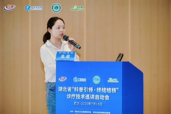 科普之光照亮无“核”未来！湖北省“科普引领・终结结核”诊疗技术巡讲构建全民健康屏障！ 