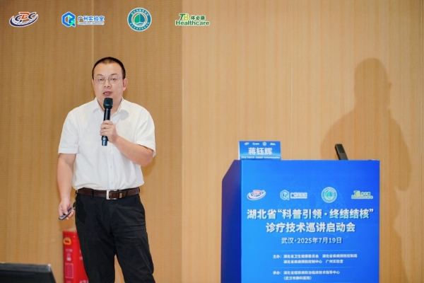 科普之光照亮无“核”未来！湖北省“科普引领・终结结核”诊疗技术巡讲构建全民健康屏障！ 
