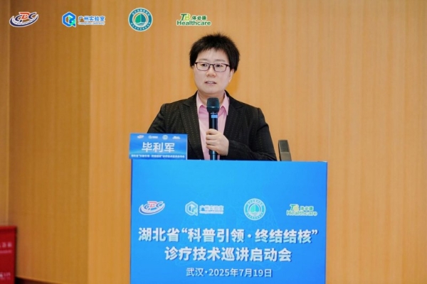 科普之光照亮无“核”未来！湖北省“科普引领・终结结核”诊疗技术巡讲构建全民健康屏障！ 