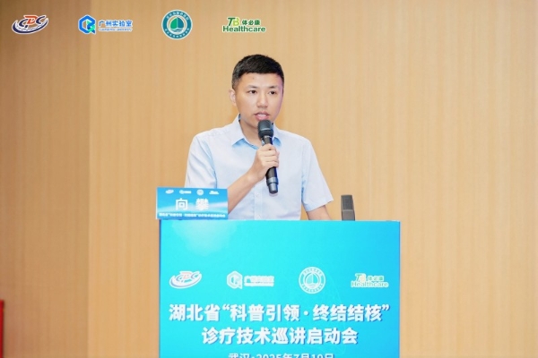 科普之光照亮无“核”未来！湖北省“科普引领・终结结核”诊疗技术巡讲构建全民健康屏障！ 