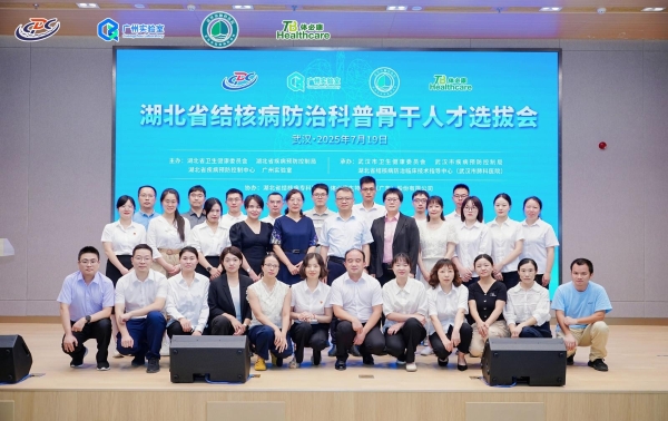 科普之光照亮无“核”未来！湖北省“科普引领・终结结核”诊疗技术巡讲构建全民健康屏障！ 