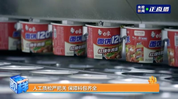 一碗方便面里的商业文明 