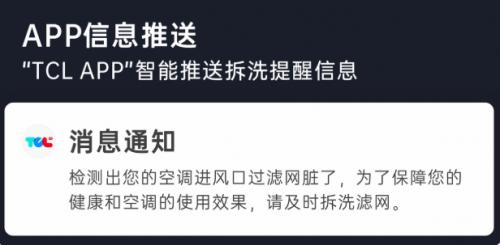 TCL空调AI主动服务+远程诊断，无惧40°C高温炙烤 