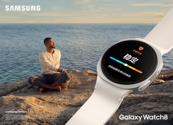 三星推出Galaxy Watch8系列：舒适体验 为睡眠与锻炼而生 