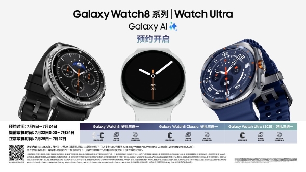 三星推出Galaxy Watch8系列：舒适体验 为睡眠与锻炼而生 