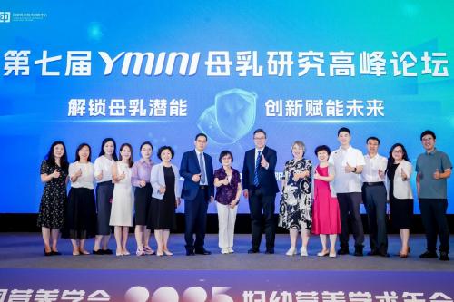 2025妇幼营养学术年会召开 伊利金领冠携HMO最新成果助力母婴健康 