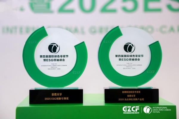 果链巨头伯恩光学荣获2025 ESG创新引领奖 