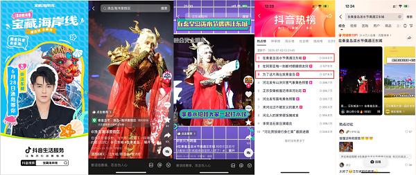 四省九城文旅联动造浪，抖音生活服务「宝藏海岸线」引爆文旅IP新势能 