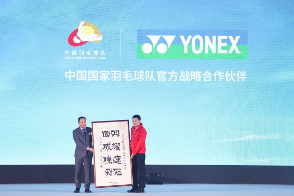 全新科技引领革新 众国羽登场共庆佳绩 ——2026YONEX新品发布合作伙伴会议顺利举行 