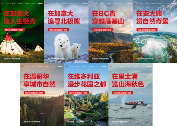 探寻秋季旅行新趋势，携程与加拿大旅游局联合发起“去加拿大，做自然玩家”活动 