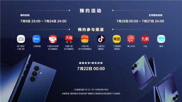 三星Galaxy Z Fold7、Galaxy Z Flip7、Galaxy Watch8系列发布，树立Galaxy智能手机新标杆 