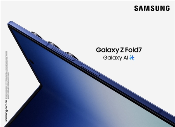 三星Galaxy Z Fold7、Galaxy Z Flip7、Galaxy Watch8系列发布，树立Galaxy智能手机新标杆 