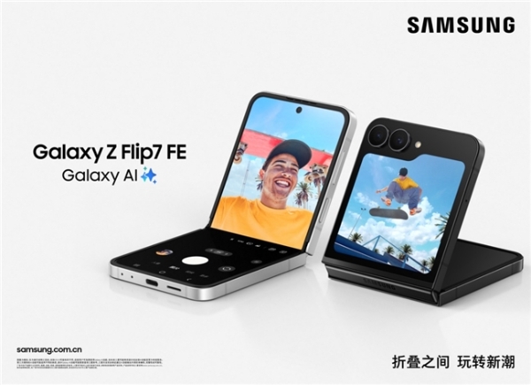 三星Galaxy Z Fold7、Galaxy Z Flip7、Galaxy Watch8系列发布，树立Galaxy智能手机新标杆 