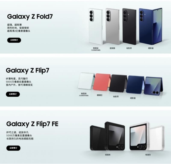 多重好礼 内存升杯 三星Galaxy Z Fold7|Z Flip7火热预约中 
