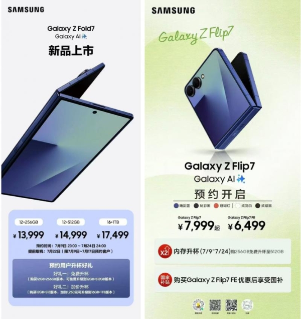 多重好礼 内存升杯 三星Galaxy Z Fold7|Z Flip7火热预约中 