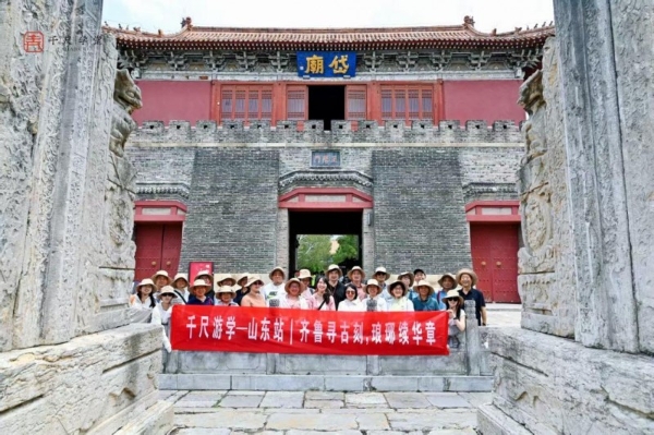 千尺游学齐鲁行：探寻历史遗迹，赓续书法华章 