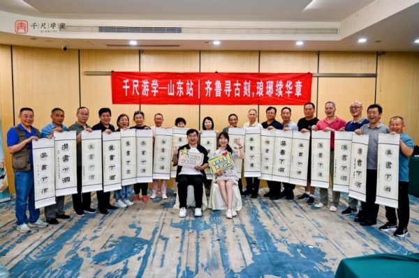 千尺游学齐鲁行：探寻历史遗迹，赓续书法华章 
