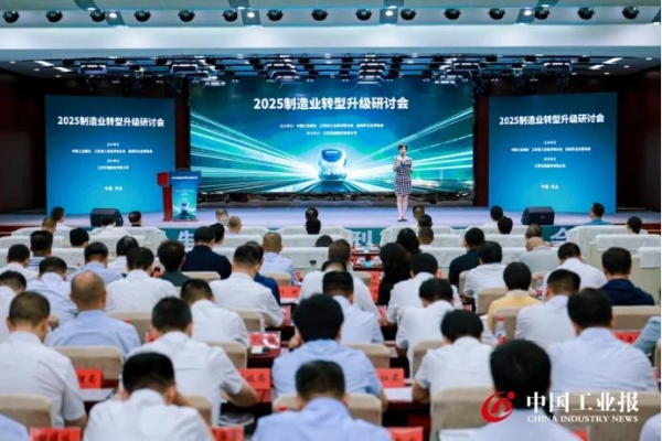 制造业转型升级应怎么看，怎么干？昨天这场研讨会干货满满！ 
