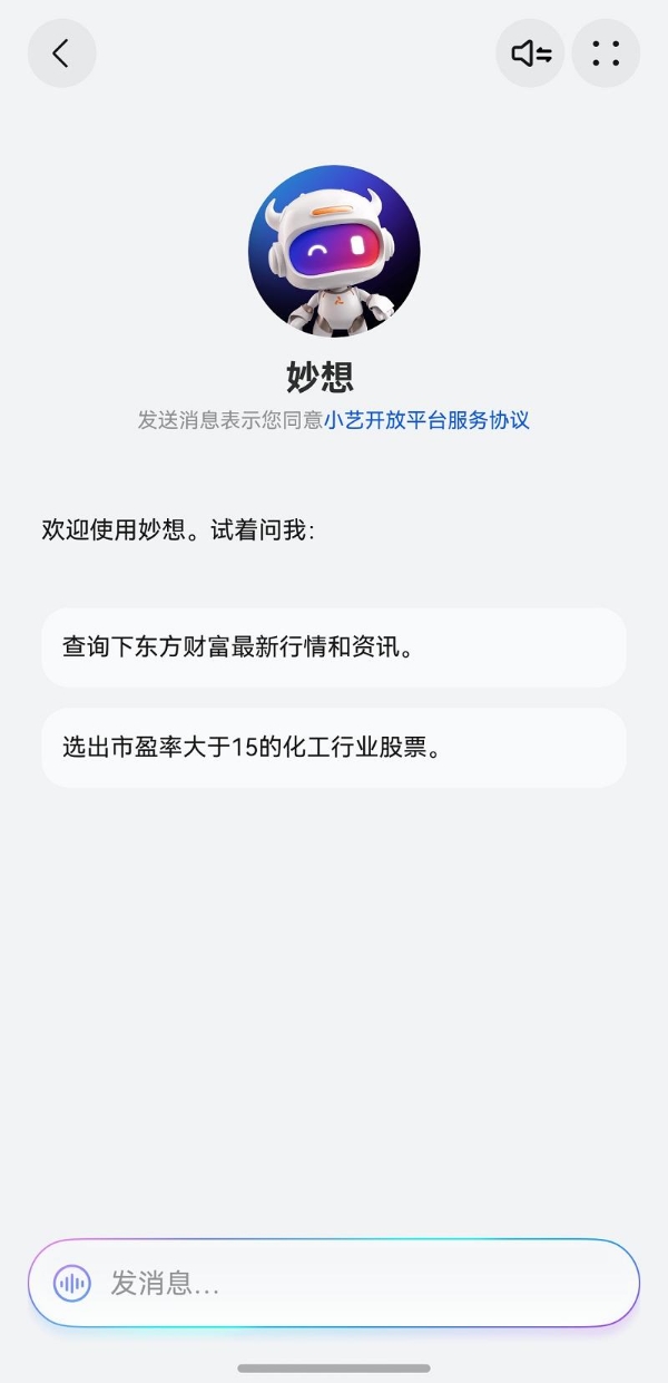 首款金融智能体！鸿蒙版东方财富“妙想”上架小艺智能体市场