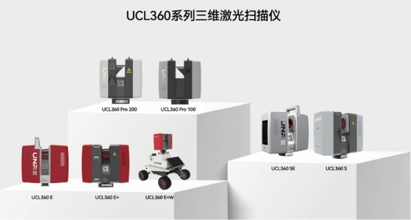 UCL360系列毫米级架站式三维激光扫描仪的价值何在？ 