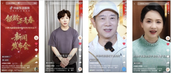 助力银龄才艺展演，抖音生活服务「老友惠生活」展现银发族精彩生活 