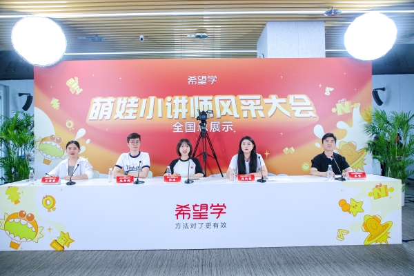 萌娃有料，风采尽显！2025希望学萌娃小讲师精彩落幕 
