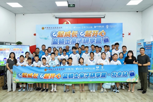 助力骑手家庭幸福，饿了么在京启动首个聚焦外卖骑手子女教育的公益研学 
