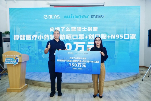 助力骑手家庭幸福，饿了么在京启动首个聚焦外卖骑手子女教育的公益研学 