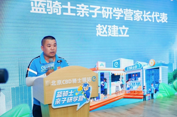 助力骑手家庭幸福，饿了么在京启动首个聚焦外卖骑手子女教育的公益研学 