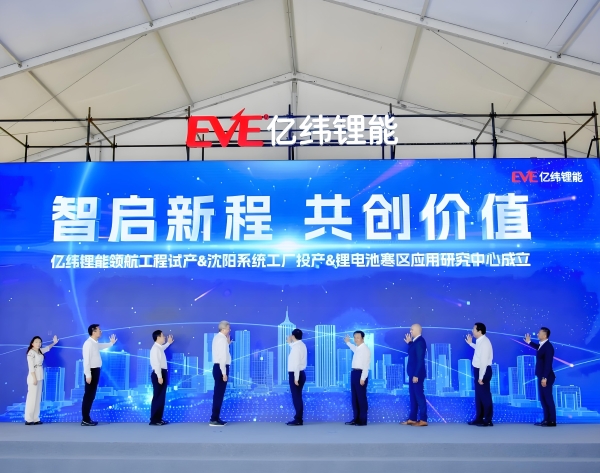 亿纬锂能沈阳大圆柱样板工厂试产，协同宝马新世代车型量产准备 