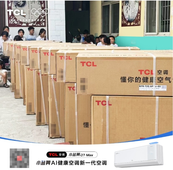 公益博主B太联合TCL空调&京东家电，为河南乡村小学送清凉！ 