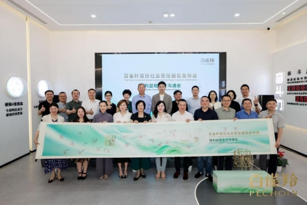 百雀羚首份社会责任报告：树行业标杆，展国妆担当 