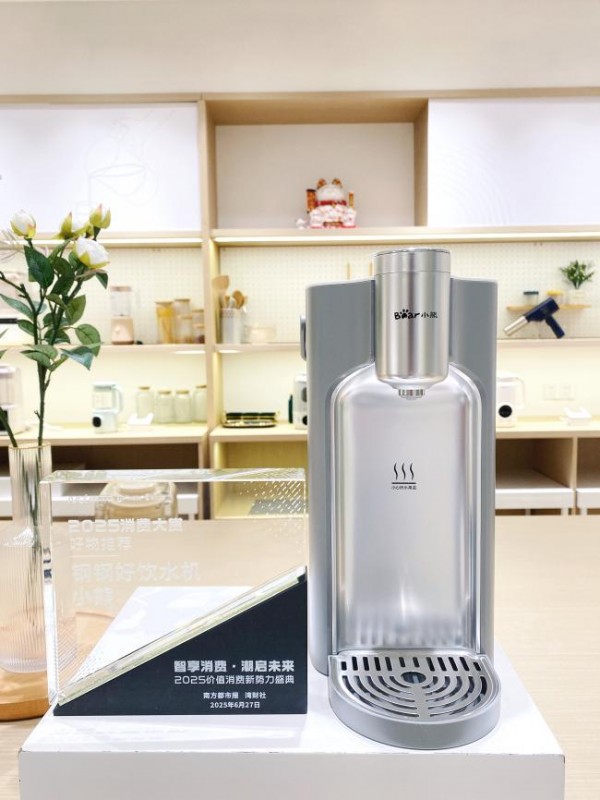 用户口碑之选！小熊电器钢钢好饮水机上榜2025消费大赏好物推荐 