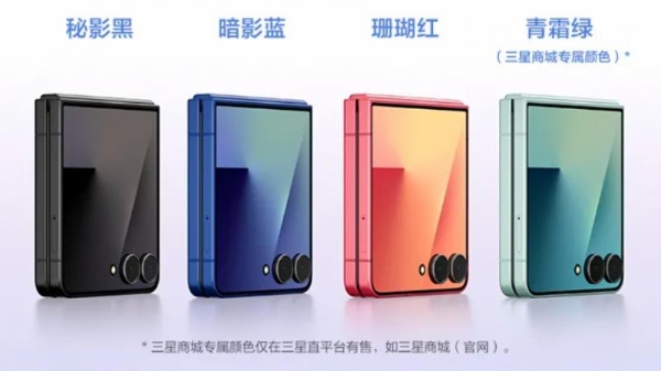 创新折叠体验 尊享多重礼遇 快来预约三星Galaxy Z Flip7 
