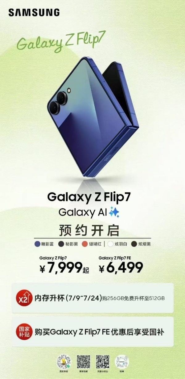 创新折叠体验 尊享多重礼遇 快来预约三星Galaxy Z Flip7 