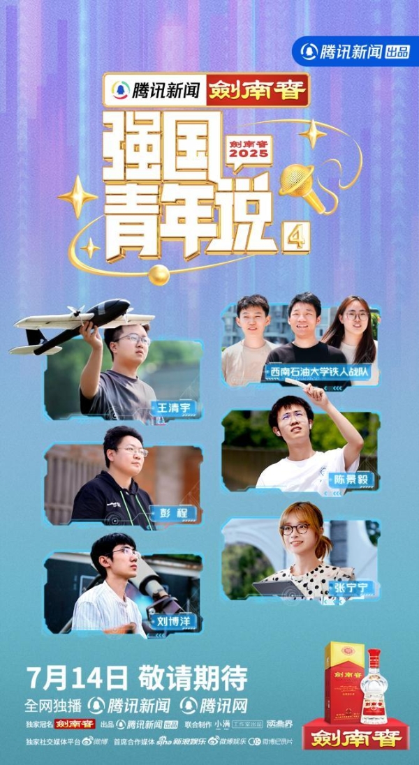 以青春之名，赴科技之约——《强国青年说》第四季·未来奇遇季正式启程 