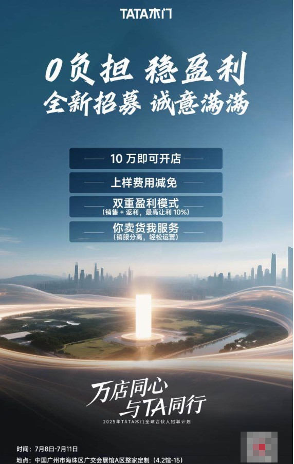 TATA木门建博会三大变革：静音技术破圈+轻资产招商+卫星店盈利模型落地 