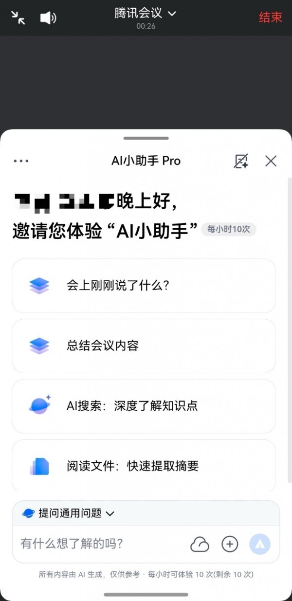 鸿蒙版腾讯会议升级：个人会议号、中英实时字幕、AI总结一应俱全，跨国会议痛点全解决！ 