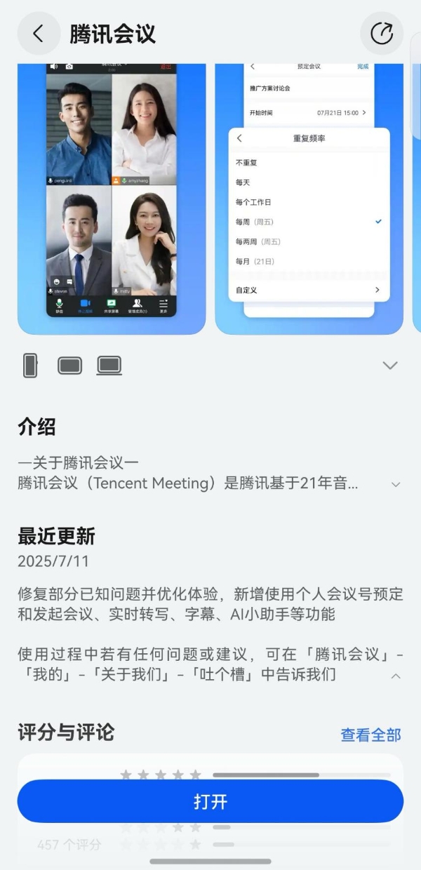 鸿蒙版腾讯会议升级：个人会议号、中英实时字幕、AI总结一应俱全，跨国会议痛点全解决！ 