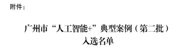 译码基因“基因治疗载体AAV智能化筛选与评价系统”入选广州市“人工智能＋”典型案例 