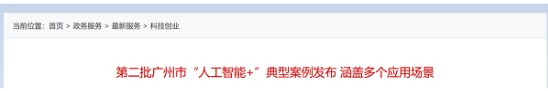 译码基因“基因治疗载体AAV智能化筛选与评价系统”入选广州市“人工智能＋”典型案例 