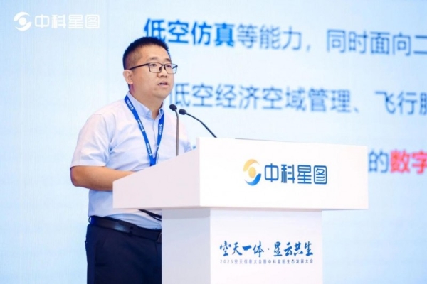 2025星图低空云发展大会在合肥举办  